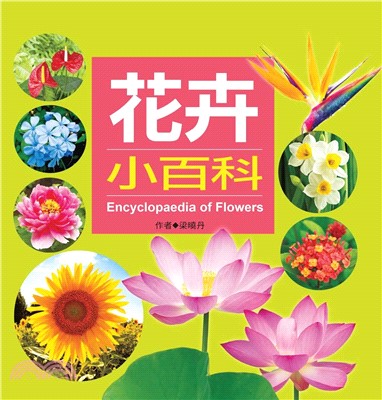 花卉小百科(電子書)