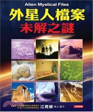 外星人檔案未解之謎(電子書)