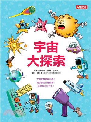 宇宙大探索(電子書)