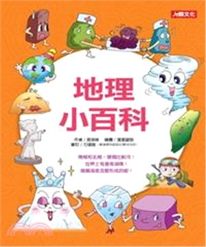 地理小百科(電子書)