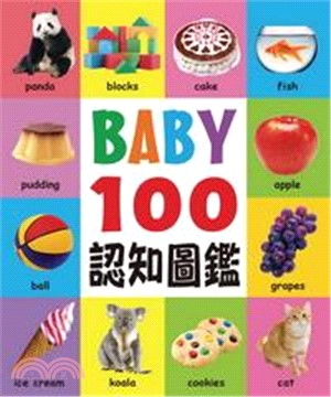 BABY100認知圖鑑(電子書)