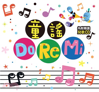 兒歌點點名：童謠Do Re Mi(電子書)