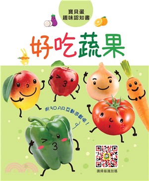 寶貝蛋趣味認知書：好吃蔬果(電子書)