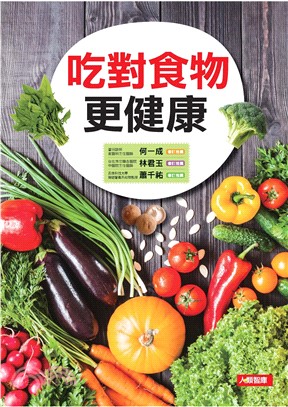 吃對食物更健康(電子書)