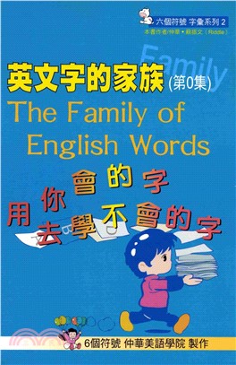 英文字的Family〈第0集〉(電子書)