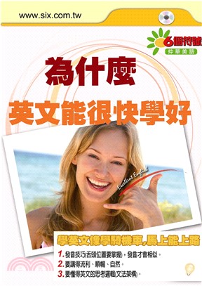 為什麼英文能很快學好(電子書)