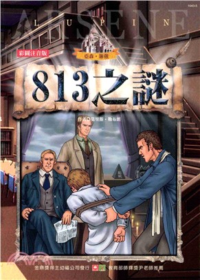 813之謎(電子書)