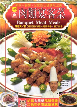 肉類宴客菜(電子書)