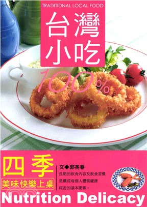 美味健康食譜：台灣小吃(電子書)