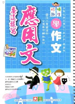 應用文要這樣寫(電子書)