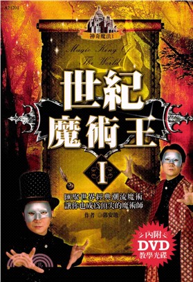世紀魔術王1(電子書)