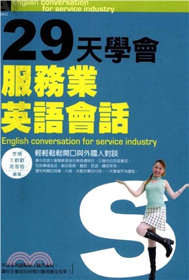 29天學會服務業英語會話(電子書)