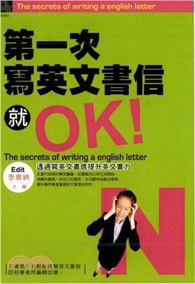 第一次寫英文書信就OK(電子書)