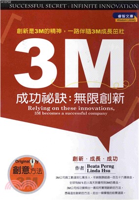 3M成功秘訣：無限創新(電子書)