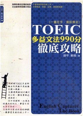 TOEIC多益寶典990分徹底攻略(電子書)