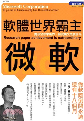 軟體世界霸主：微軟(電子書)