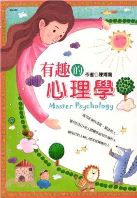 有趣的心理學(電子書)