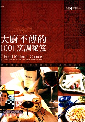 大廚不傳的1001烹調秘笈(電子書)