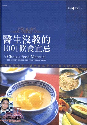 醫生沒教的1001飲食宜忌(電子書)