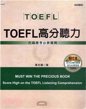 TOEFL高分聽力(電子書)