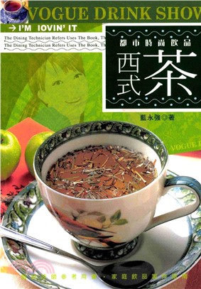 都市時尚飲品：西式茶(電子書)