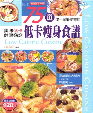 75道低卡瘦身食譜(電子書)