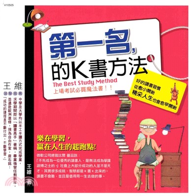 第一名的Ｋ書方法(電子書)