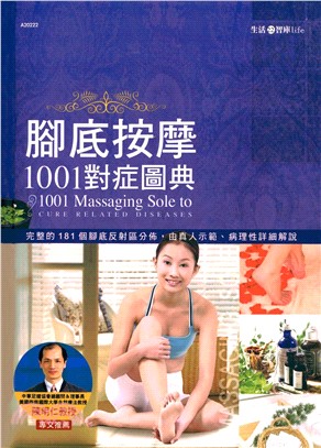 腳底按摩1001對症圖典(電子書)