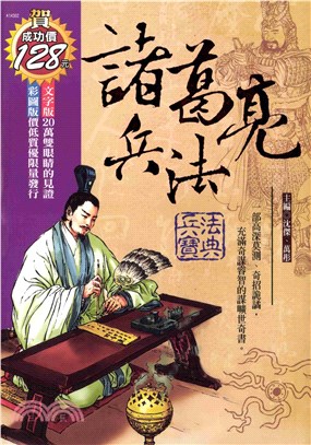 諸葛亮兵法(電子書)