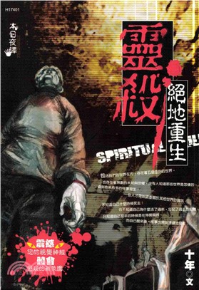 靈殺之絕地重生(電子書)