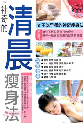 清晨瘦身法：不吃早餐的神奇瘦身法(電子書)