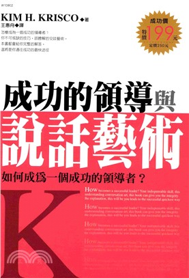 成功的領導與說話藝術(電子書)