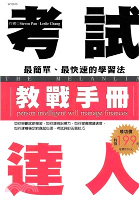 考試達人教戰手冊(電子書)