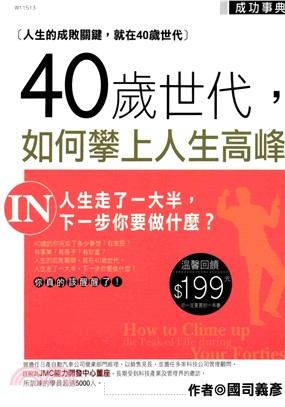 40歲世代，如何攀上人生高峰(電子書)