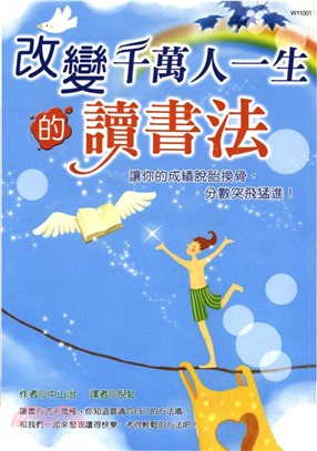 改變千萬人一生的讀書法(電子書)