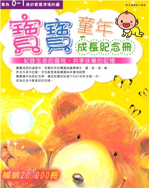 寶寶童年成長紀念冊(電子書)