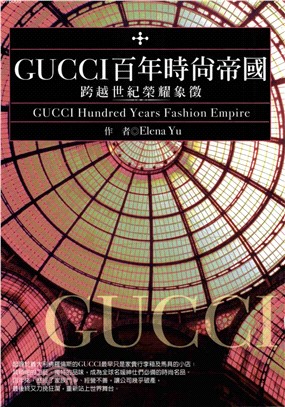 GUCCI百年時尚帝國：跨越世紀榮耀象徵(電子書)