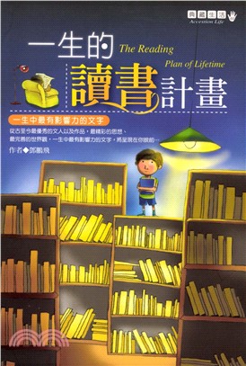 一生的讀書計畫(電子書)