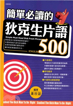 簡單必讀的狄克生片語500(電子書)