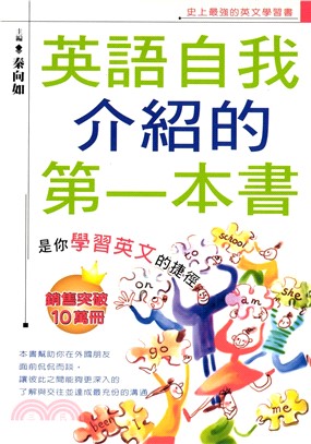 英語自我介紹的第一本書(電子書)