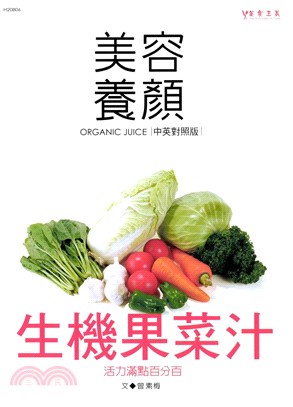 美容養顏：生機果菜汁(電子書)