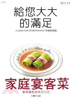 給你大大的滿足：家庭宴客菜(電子書)