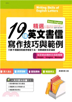 19種英文書信寫作技巧與範例(電子書)