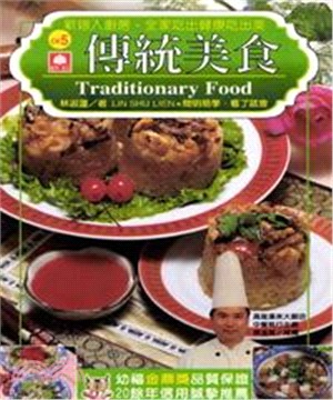 傳統美食(電子書)