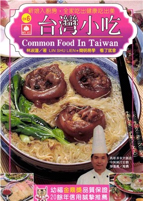 台灣小吃(電子書)