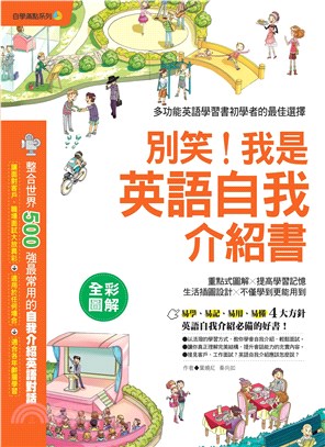 別笑！我是英語自我介紹書(電子書)
