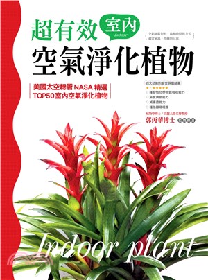 超有效室內空氣淨化植物(電子書)