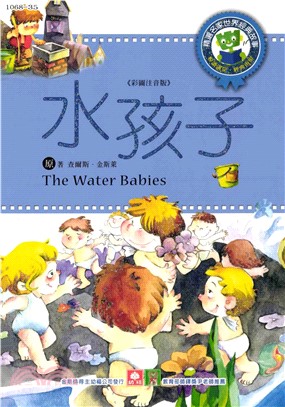 水孩子(電子書)