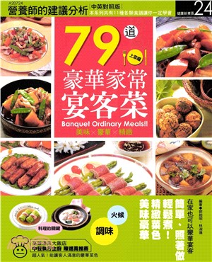 79道豪華家常宴客菜(電子書)