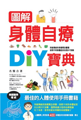 圖解身體自療DIY寶典(電子書)